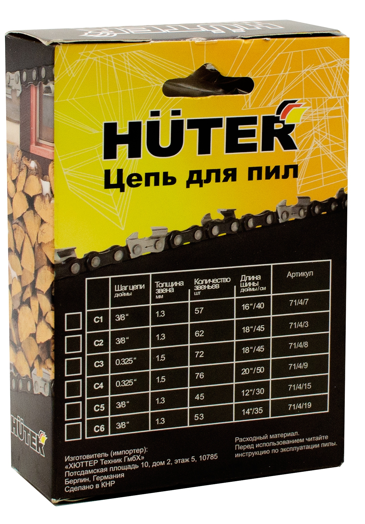 Цепь C5 Huter (12"-3/8-1,3-45 для BS-25, ELS-1500P)