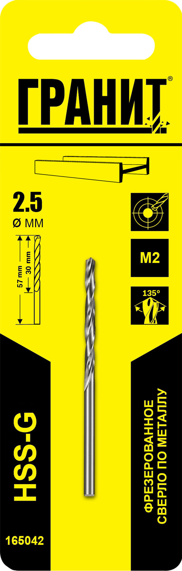 Сверло по металлу Гранит 2,5х57/30, HSS-G, 1 шт