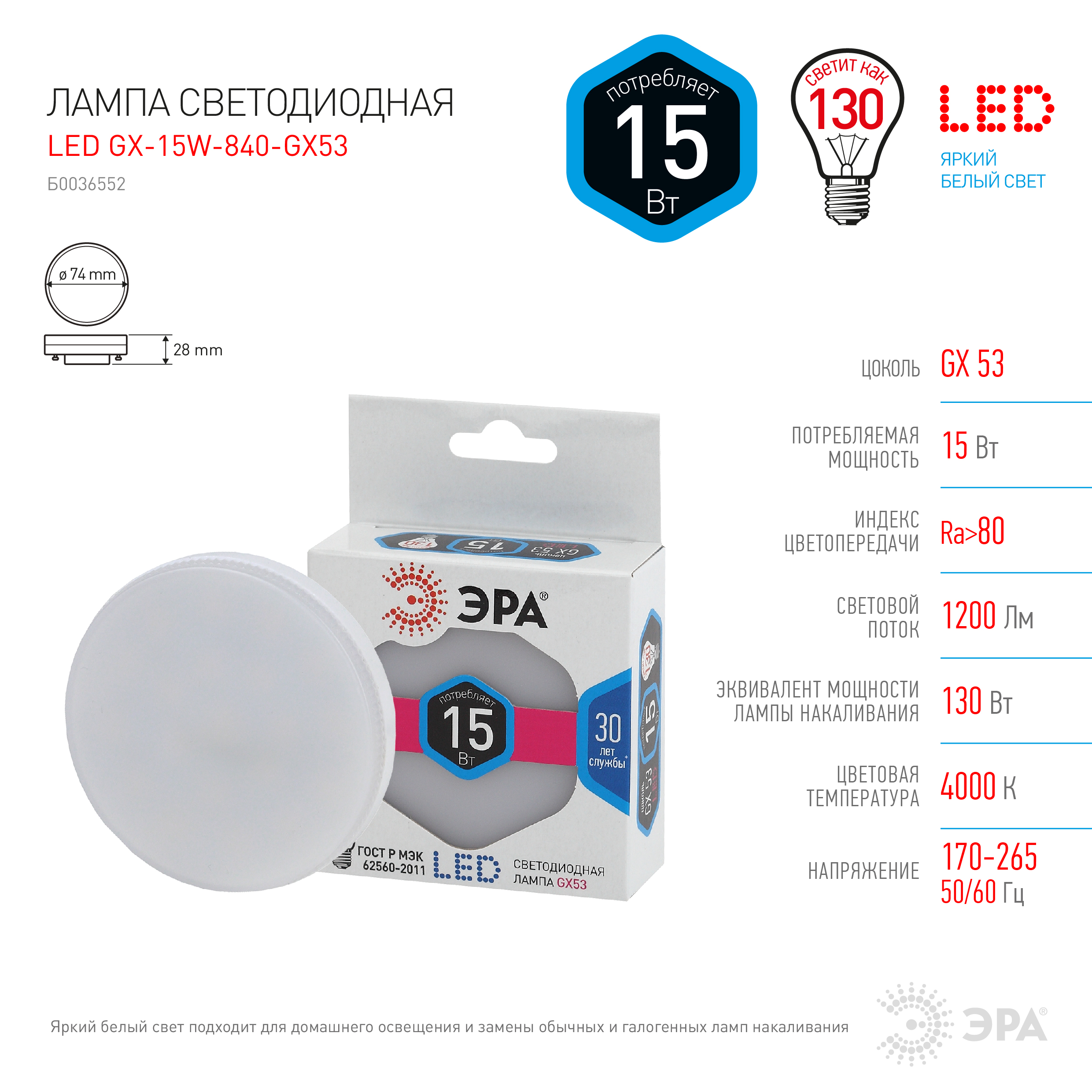 Лампа светодиодная ЭРА STD LED GX-15W-840-GX53 GX53 15Вт таблетка нейтральный белый свет