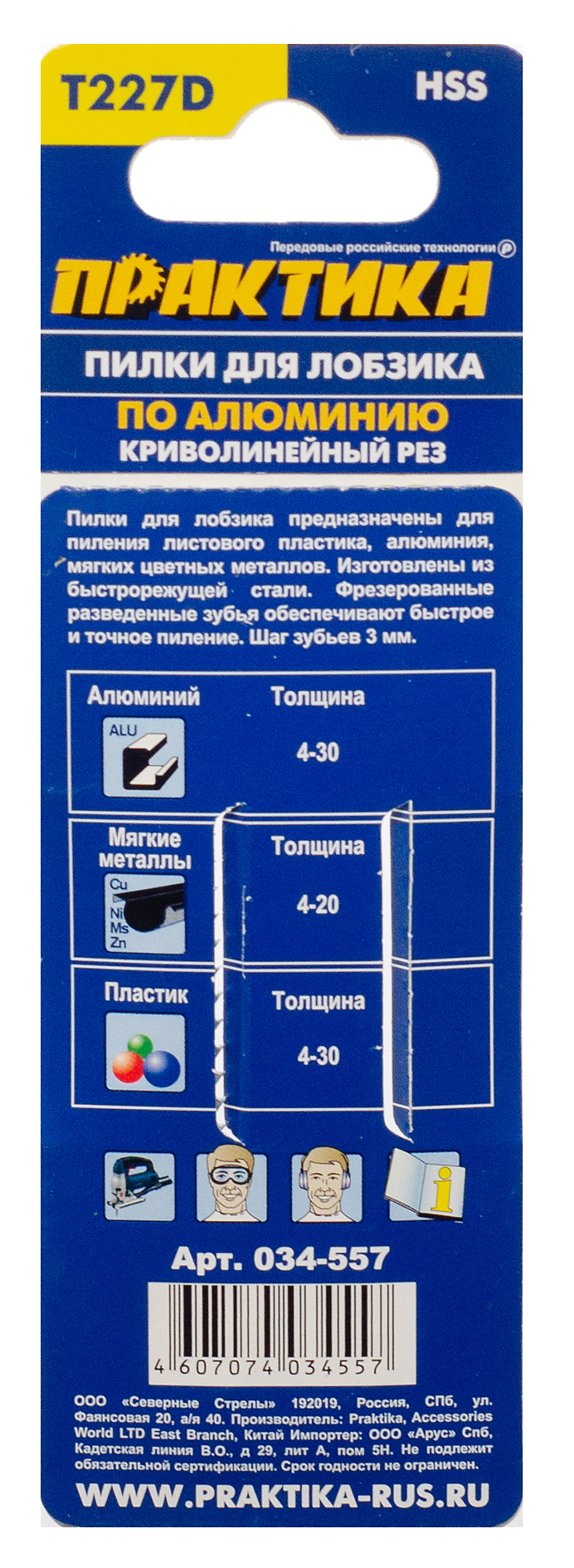 Пилка лобзиковая Практика T227D HSS, по алюминию, криволинейный рез, 2шт