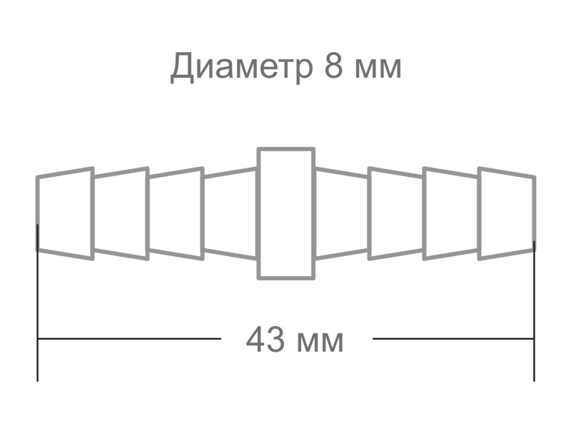 Адаптер пистолет-шланг 8 мм