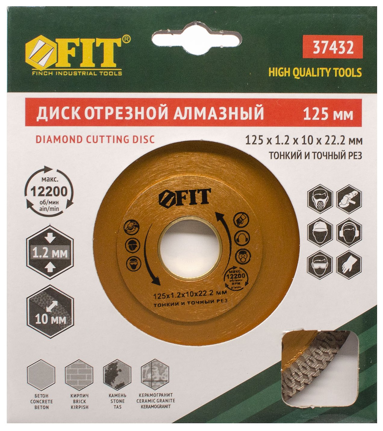 Диск алмазный Fit Профи 125х1,2х10х22,2 мм