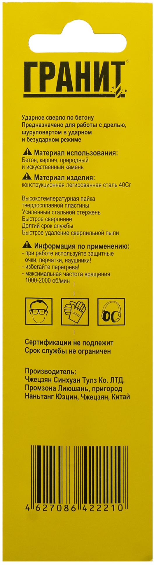 Сверло по бетону ударное Гранит 10х120/80мм