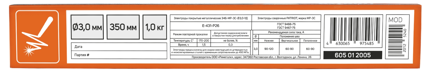 Электроды сварочные Patriot МР-3С 3мм, длина 350мм, 1кг