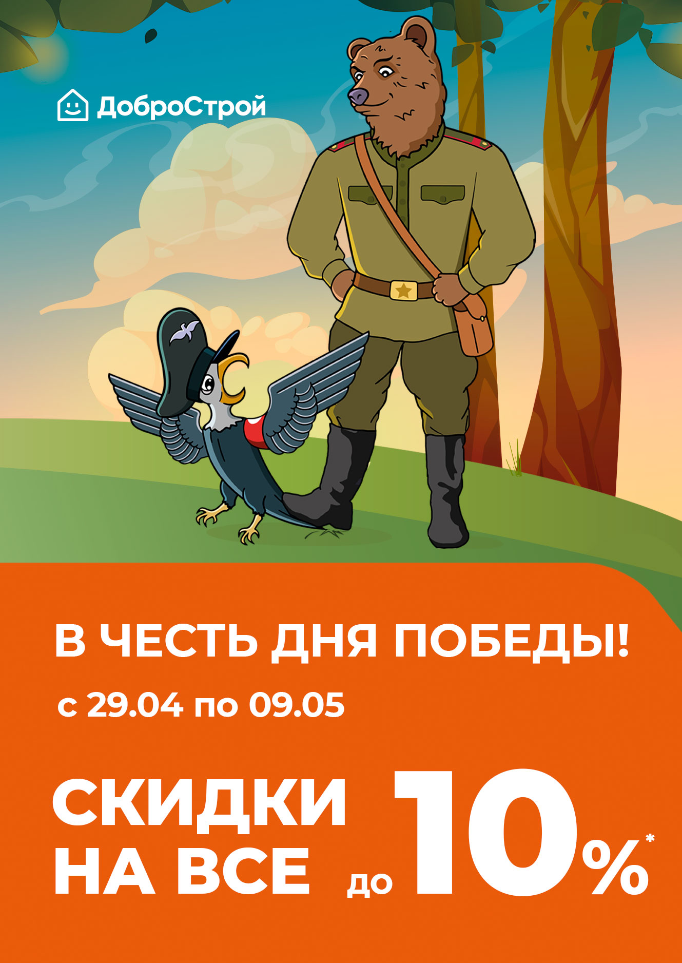 Акция «9 мая»