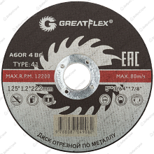 Круг отрезной Greatflex 125*1,2*22,2 по металлу
