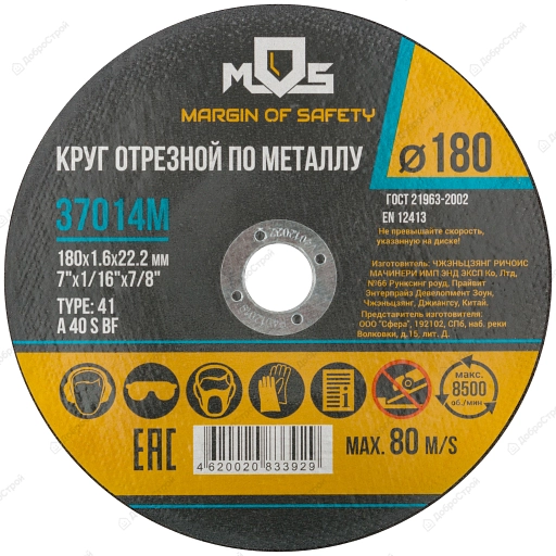 Круг отрезной по металлу MOS, 180х1,6х22 мм