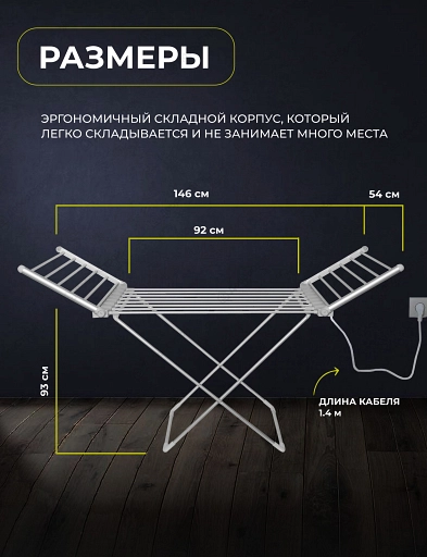 Сушилка для белья VDD электрическая напольная