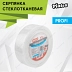 Серпянка стеклотканевая PINTEX 3 50мм х 90м