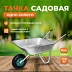 Тачка садовая WB5204 (1колесо)