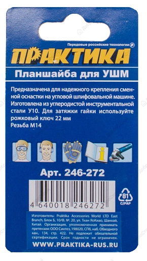 Планшайба для УШМ Практика  М14, посадка 22,2 мм, под ключ 22мм