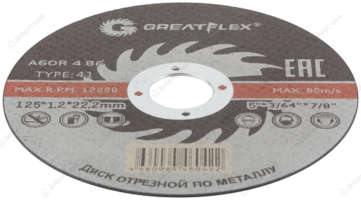 Круг отрезной Greatflex 125*1,2*22,2 по металлу