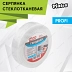 Серпянка стеклотканевая PINTEX 3 50мм х 150м