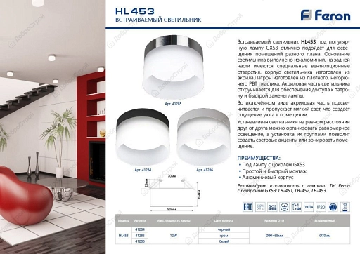 Светильник потолочный 12W, 230V, GX53, белый, HL453