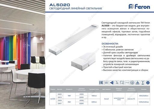 Светильник светодиодный линейный Feron AL5020 IP20 18W 6500K 600х23х60мм