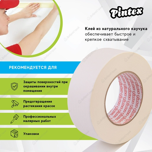 Лента малярная Pintex 1 48 мм х 90 м